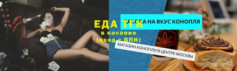 Еда ТГК марихуана  Бирюч 