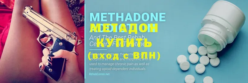 Метадон methadone  Бирюч 